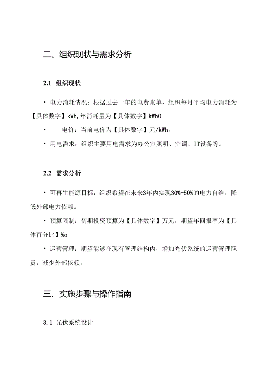 光伏技术方案.docx_第2页