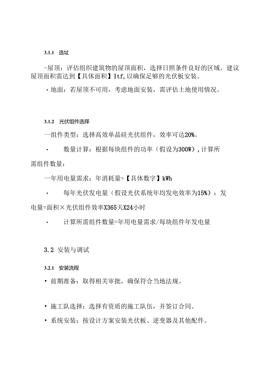 光伏技术方案.docx_第3页