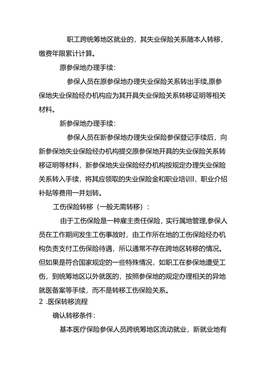 社保、医保转移的流程.docx_第2页
