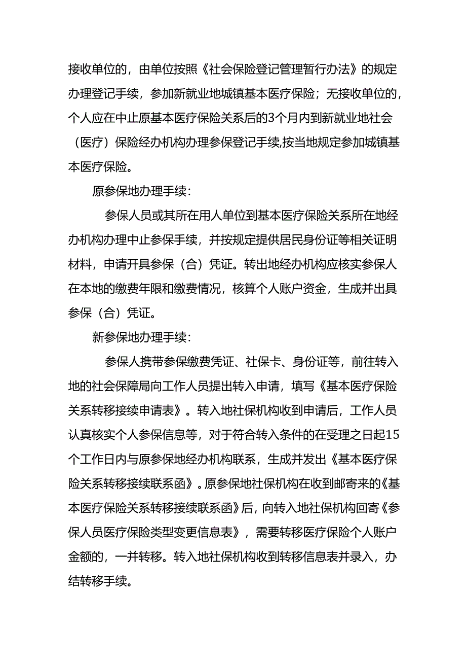 社保、医保转移的流程.docx_第3页