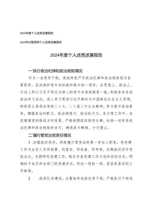 2篇 2024年度个人述责述廉报告.docx