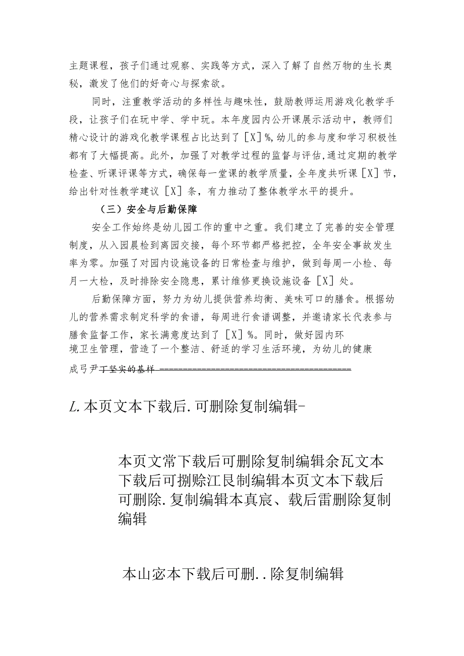 1.幼儿园班子成员述职述廉报告（最新版）.docx_第2页