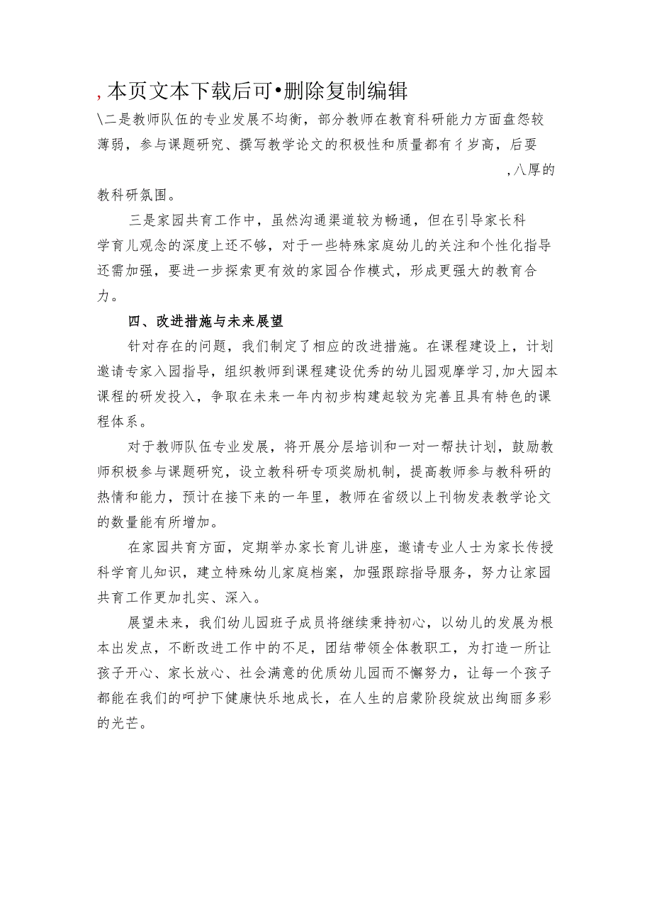 1.幼儿园班子成员述职述廉报告（最新版）.docx_第3页