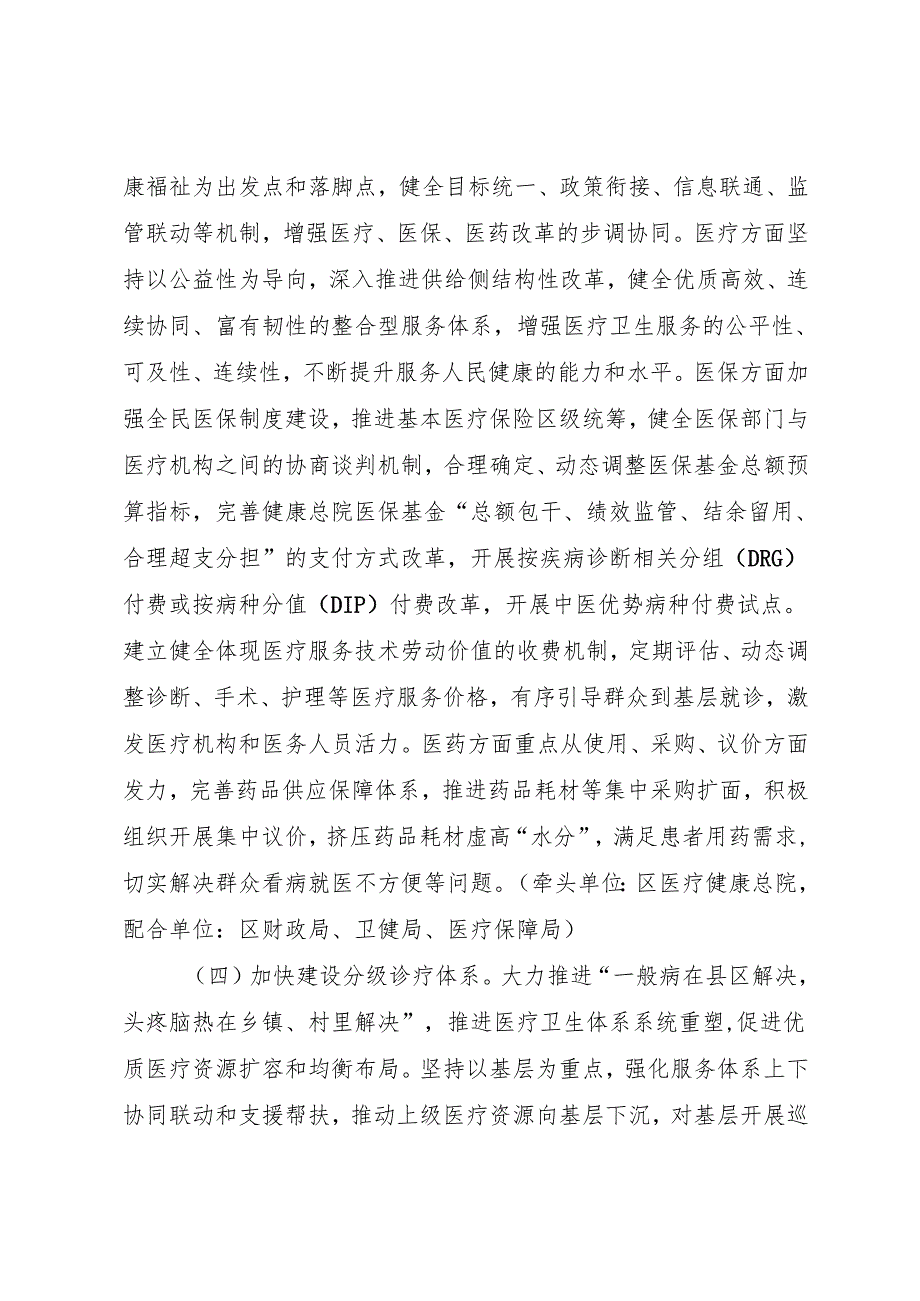 综合医改实施方案(征求意见稿).docx_第2页
