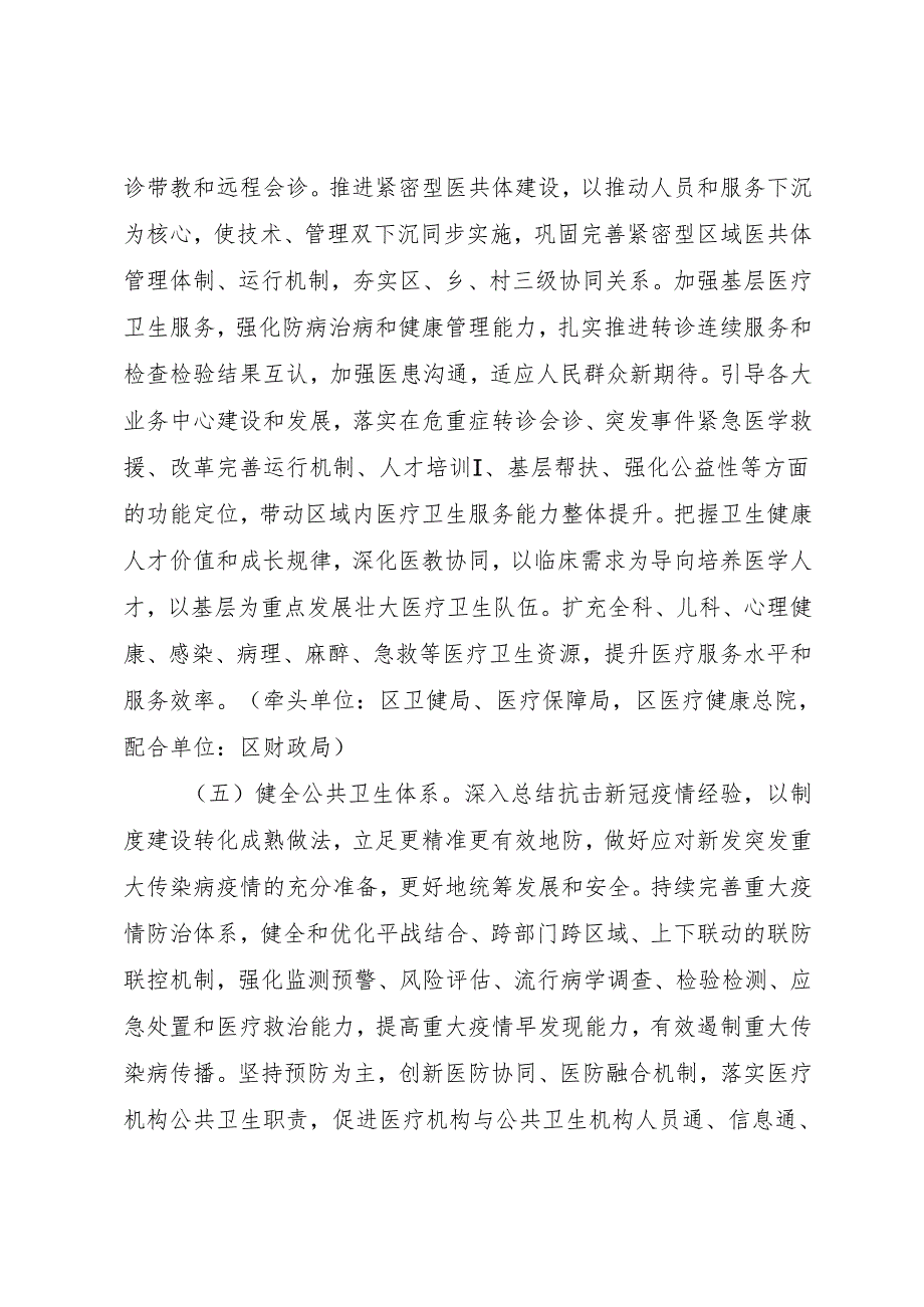 综合医改实施方案(征求意见稿).docx_第3页