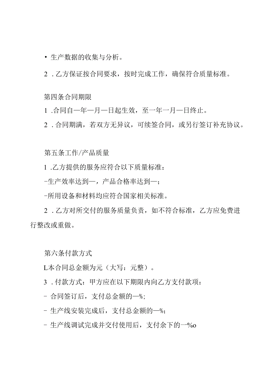 车间生产线承包合同.docx_第2页