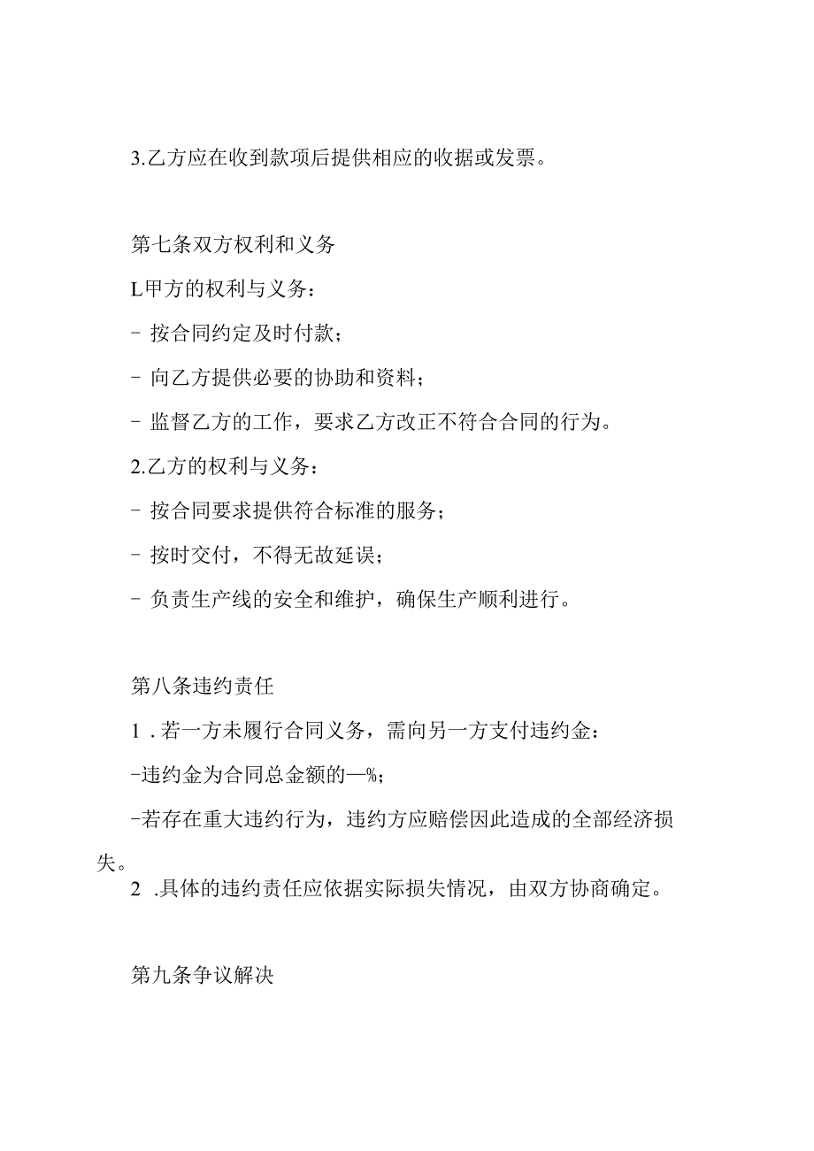 车间生产线承包合同.docx_第3页