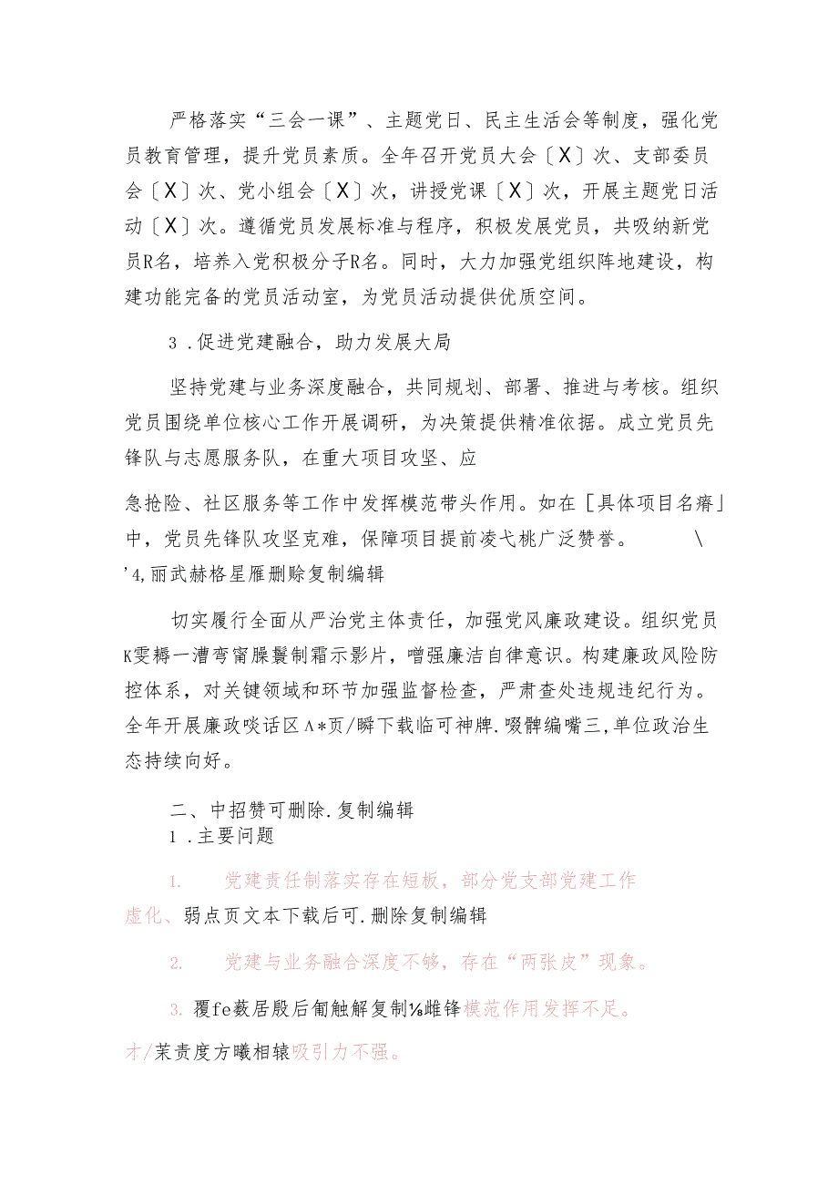 2024年党组书记党建工作述职报告.docx_第2页