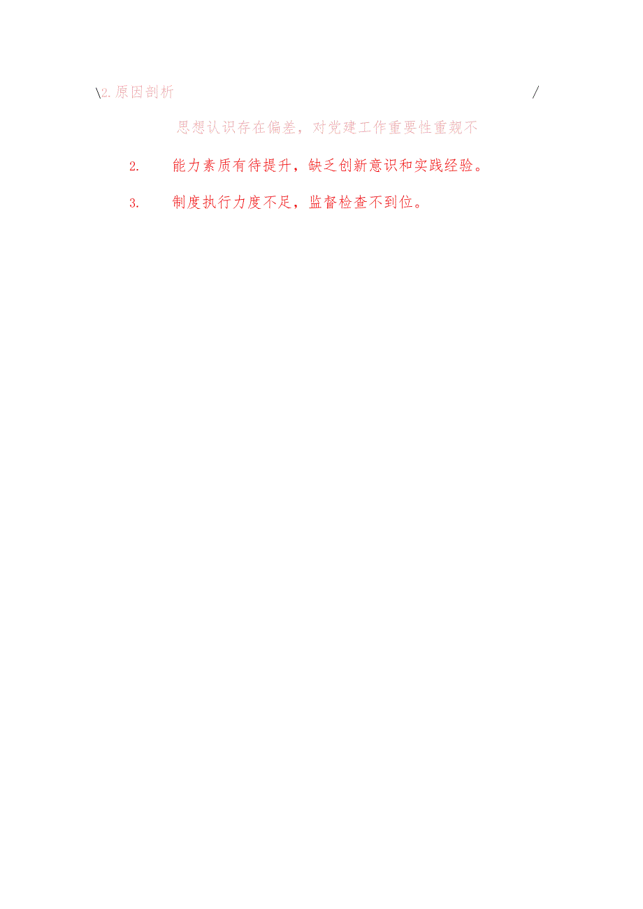 2024年党组书记党建工作述职报告.docx_第3页