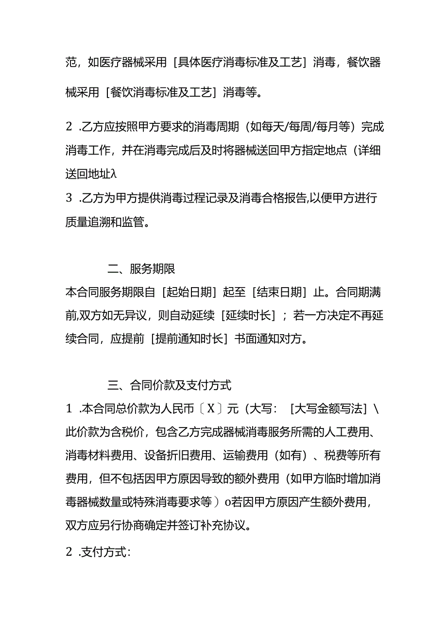 器械消毒合同模板.docx_第2页