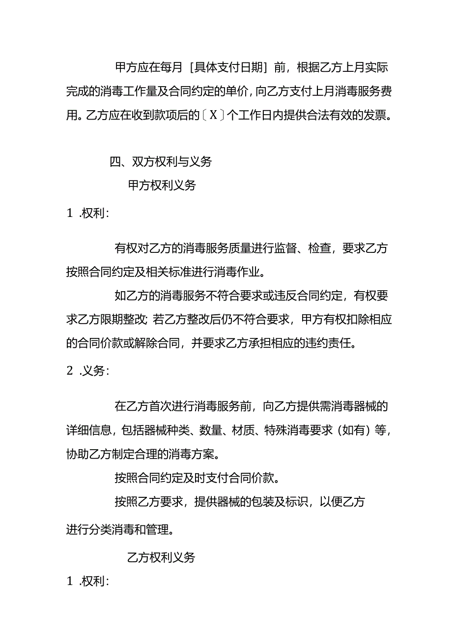 器械消毒合同模板.docx_第3页