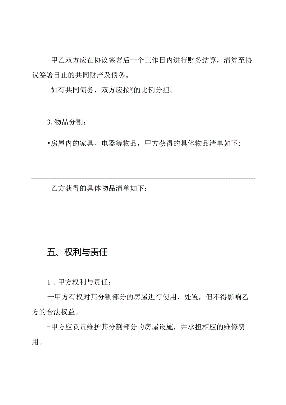 房屋财产分割协议书.docx_第3页