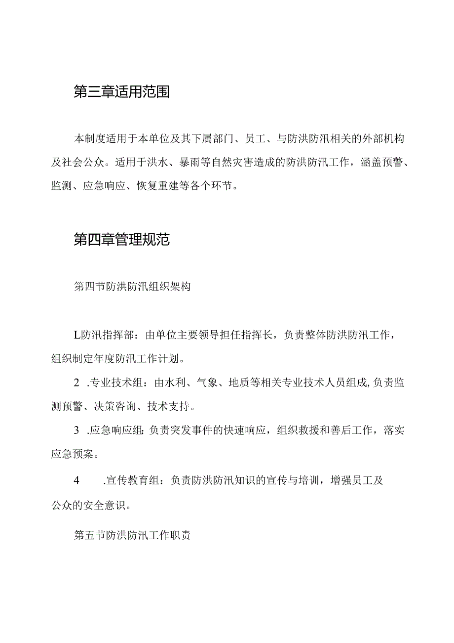 防洪防汛管理制度.docx_第2页