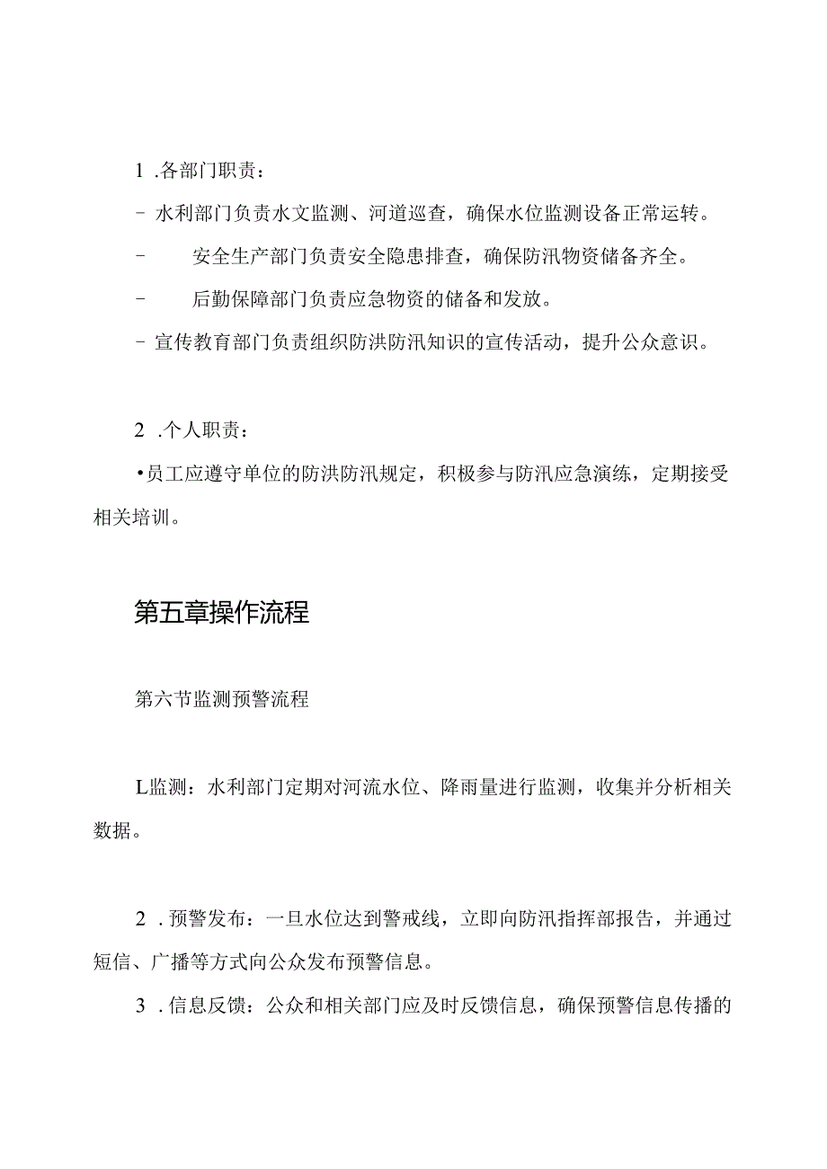 防洪防汛管理制度.docx_第3页