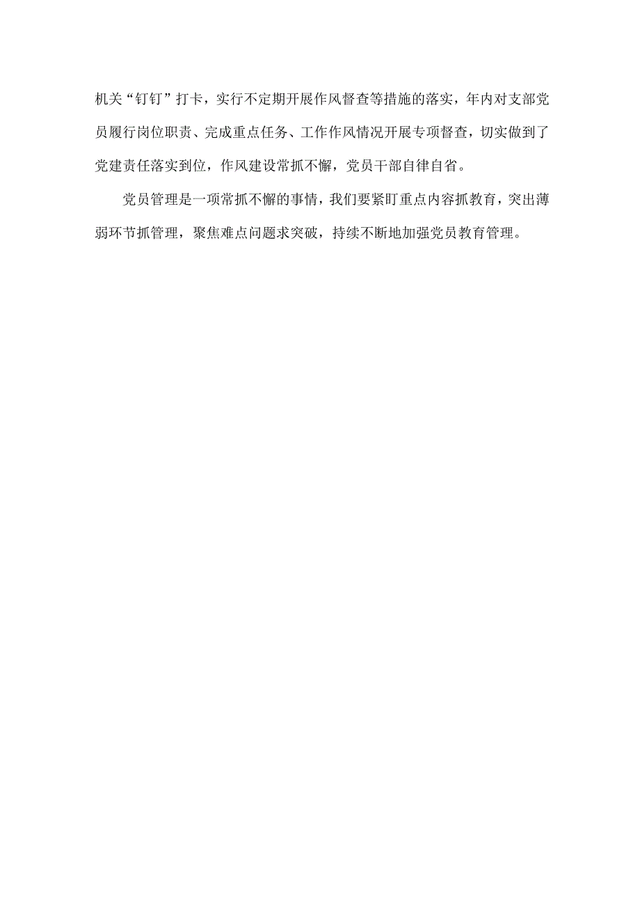 如何加强党员学习教育管理.docx_第2页
