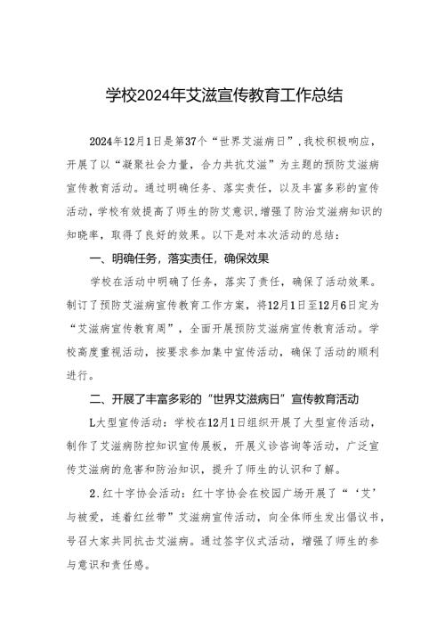 学校开展预防艾滋病宣传活动情况汇报六篇.docx