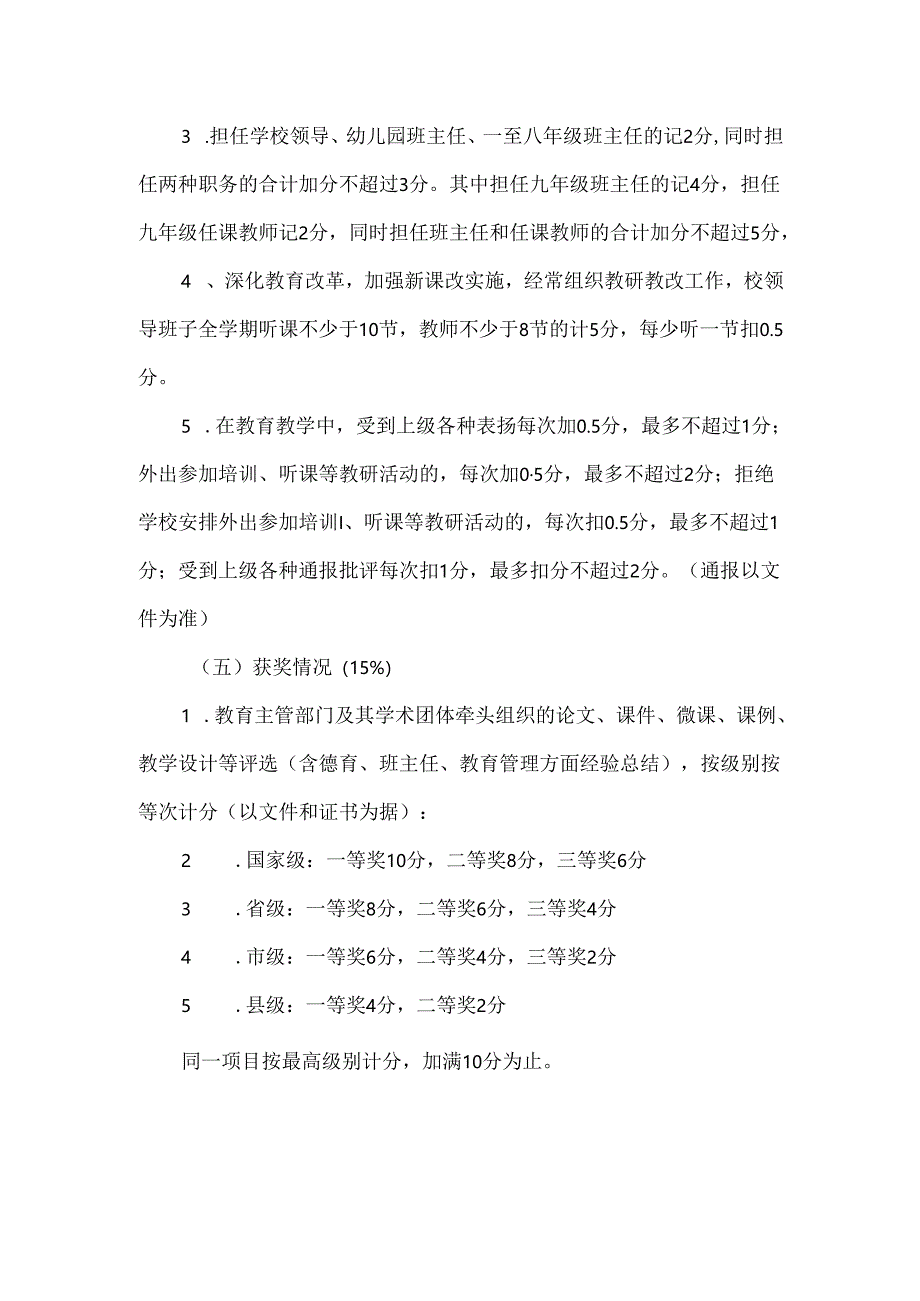 城南区城关学校评优方案.docx_第3页