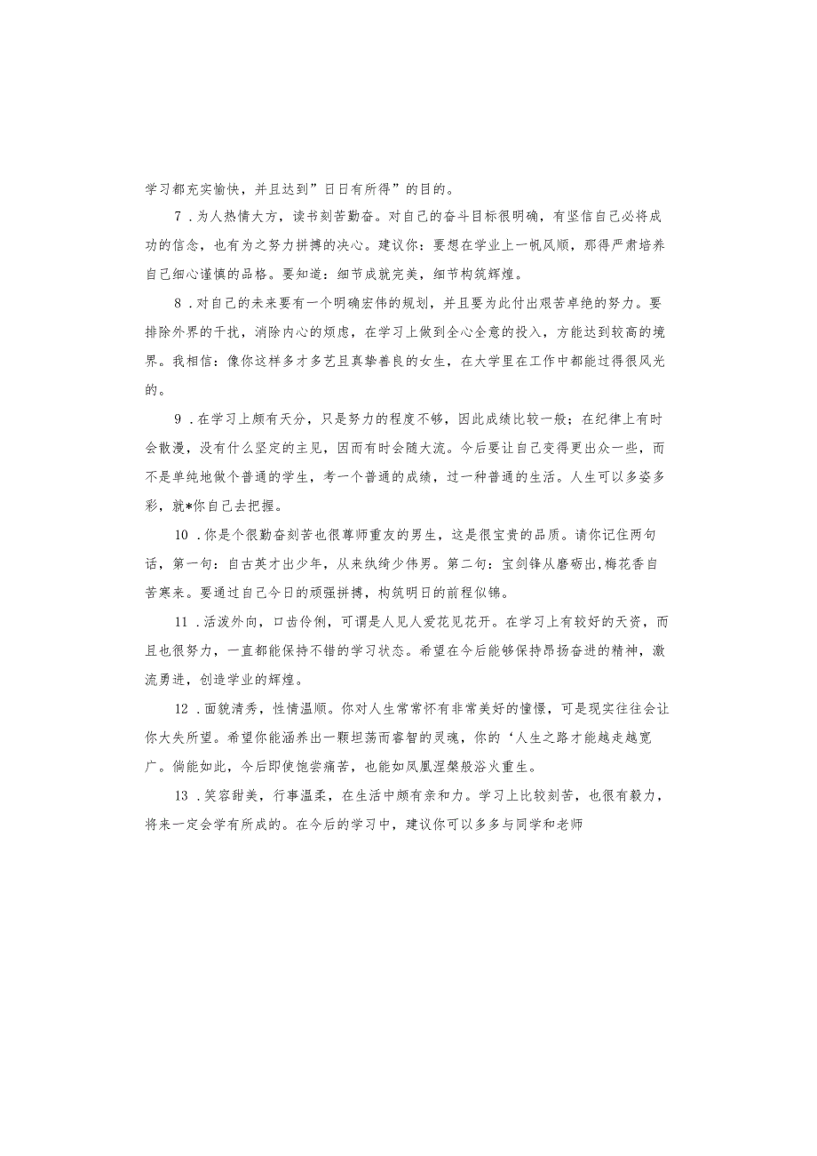 高职校学生评语.docx_第2页
