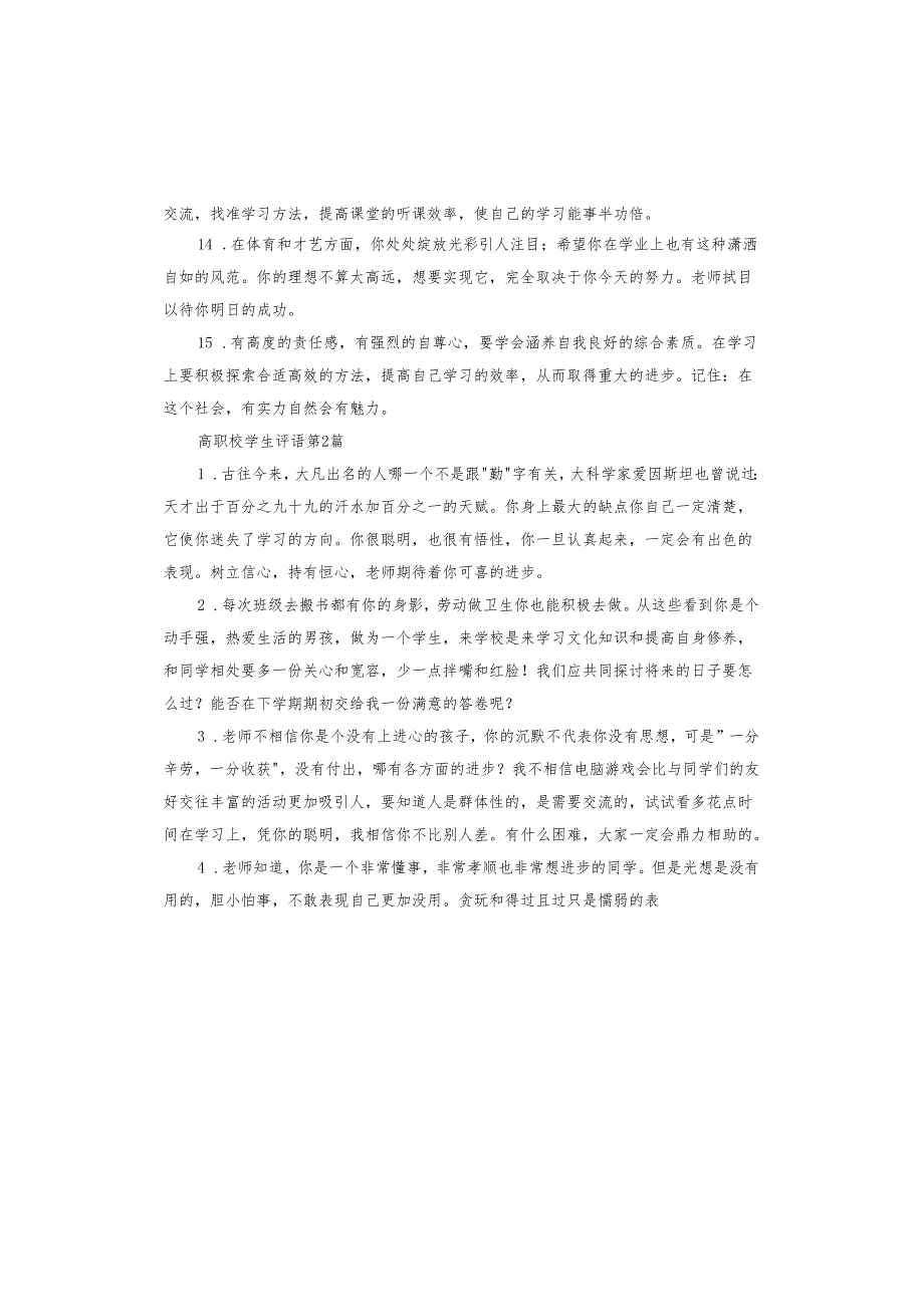 高职校学生评语.docx_第3页