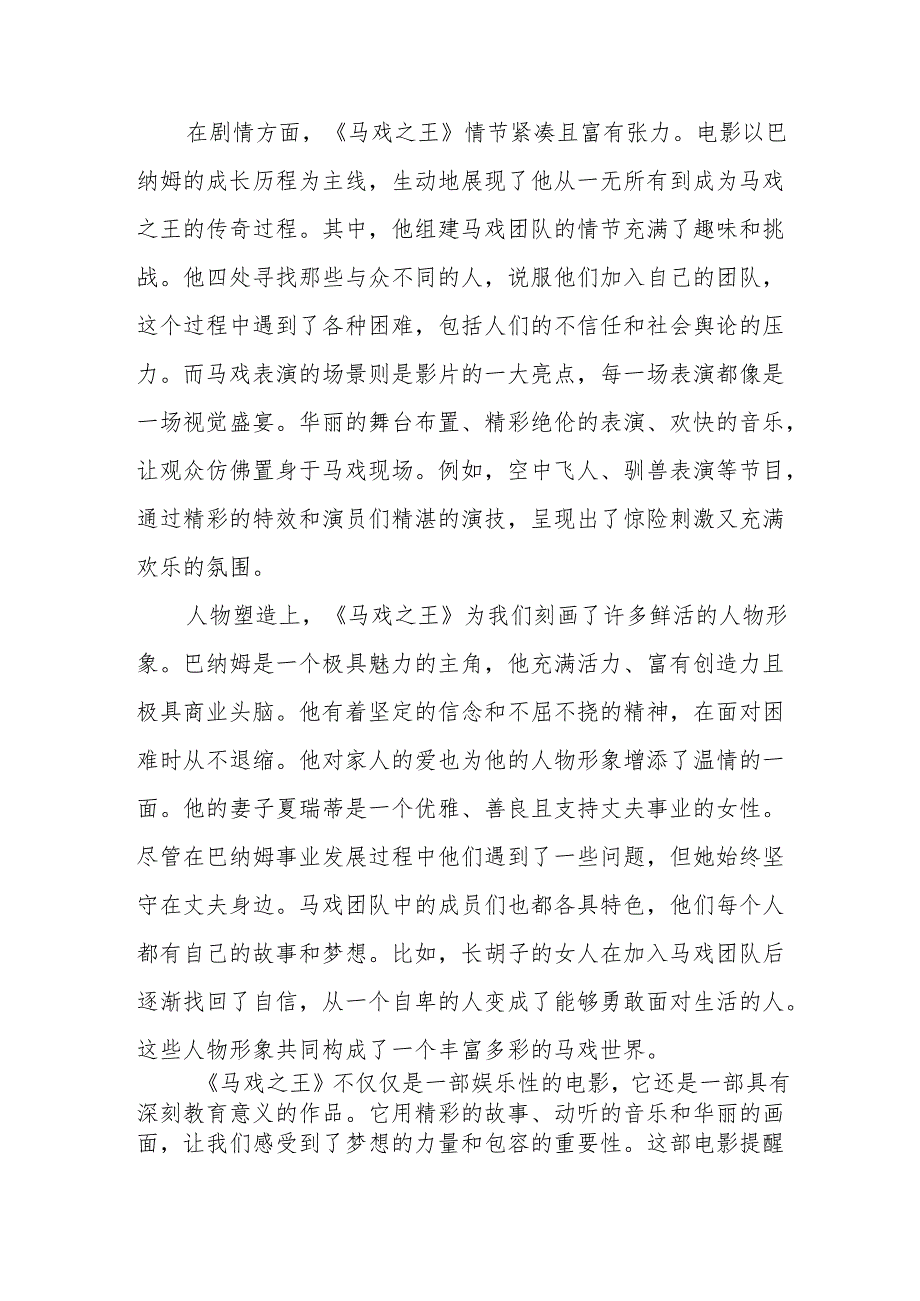 《马戏之王》观后感.docx_第2页