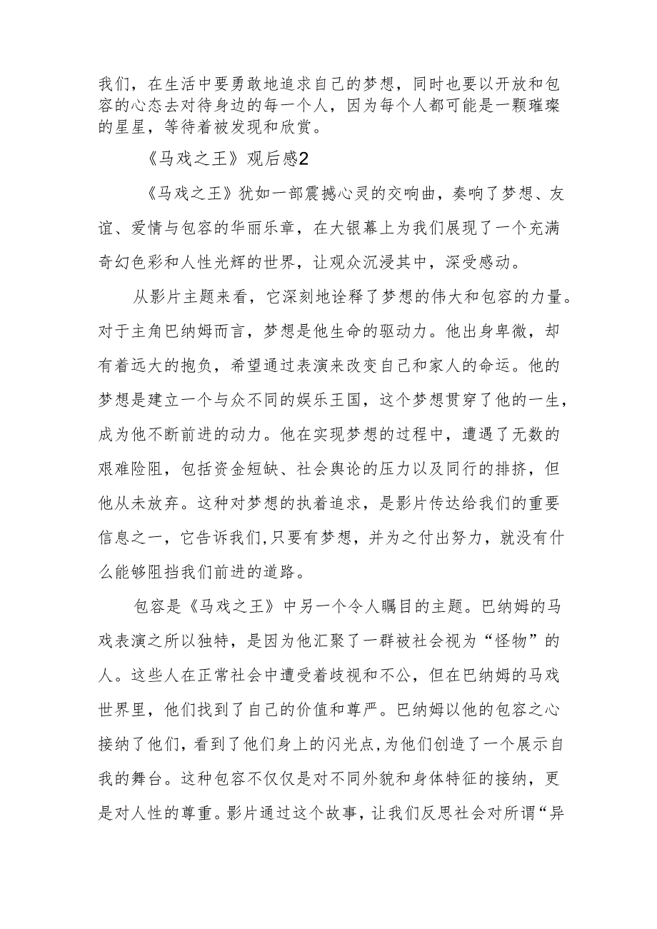 《马戏之王》观后感.docx_第3页