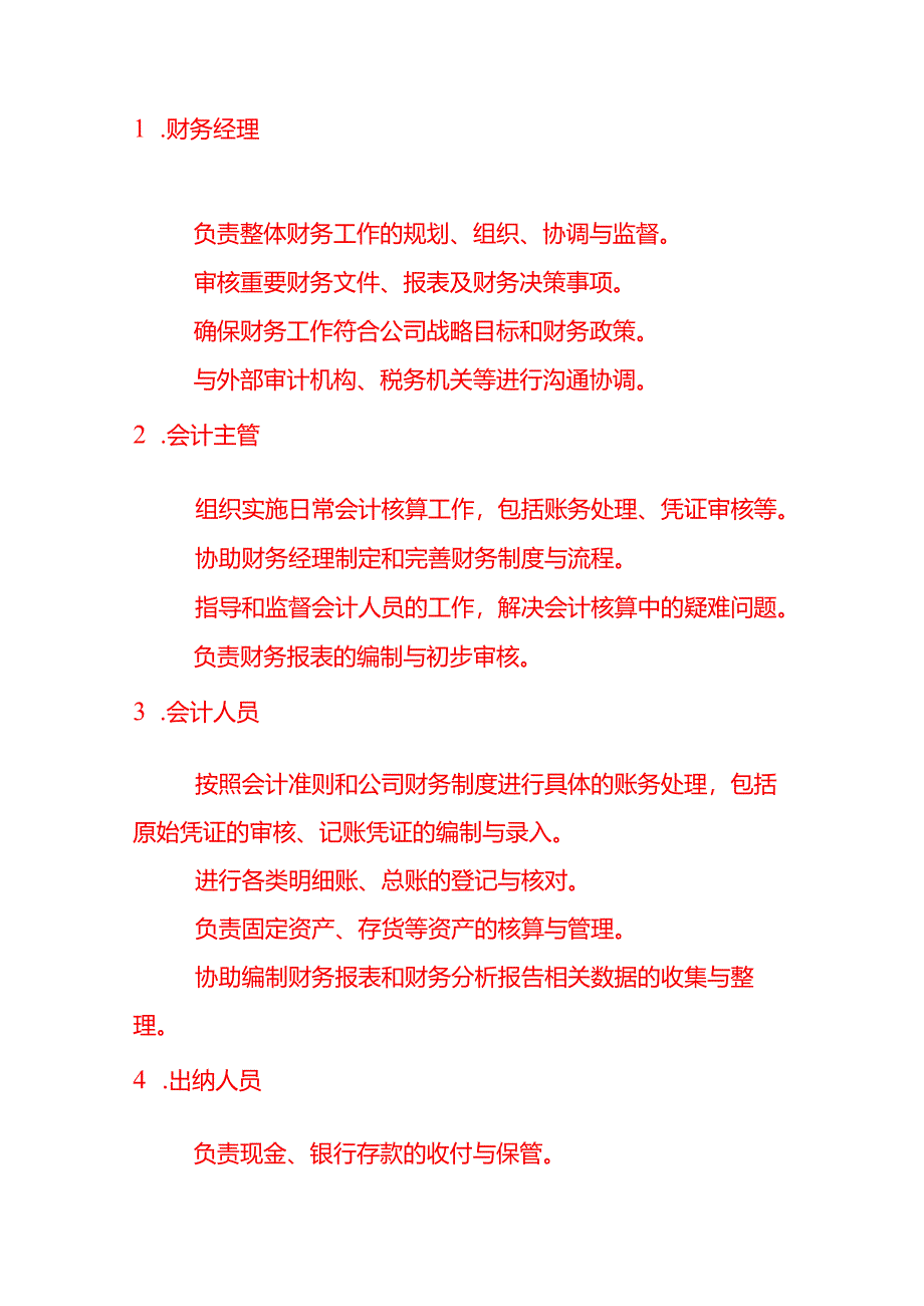 会计面试题-会计财务工作流程操作程序（SOP）模板.docx_第2页