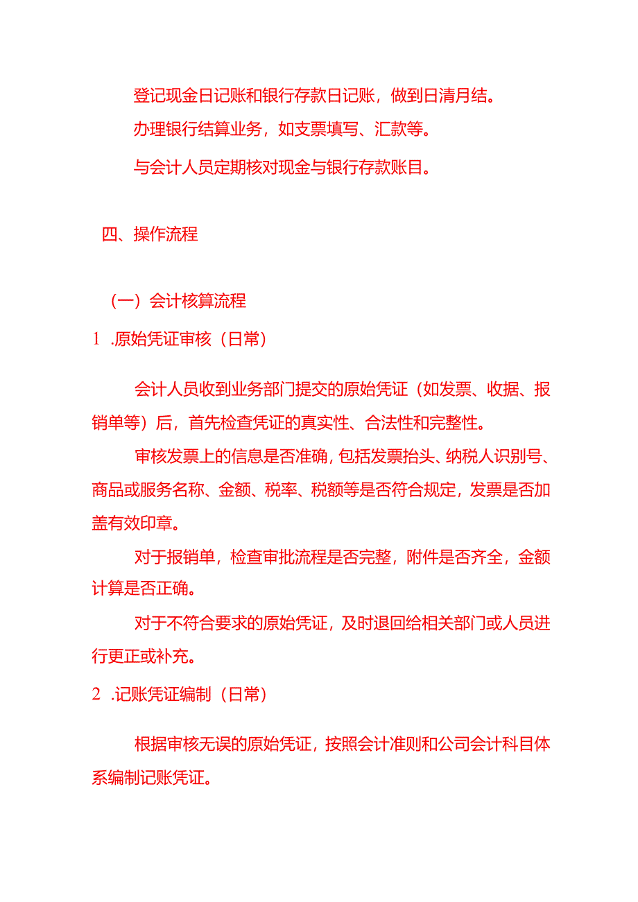 会计面试题-会计财务工作流程操作程序（SOP）模板.docx_第3页