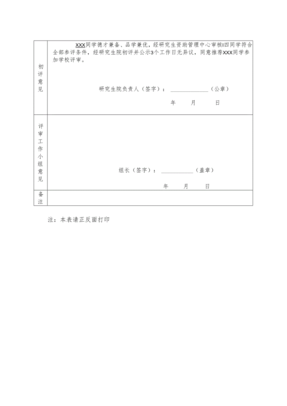 XX第X医科大学XX医药优秀学生奖学金申请表（2024年）.docx_第3页