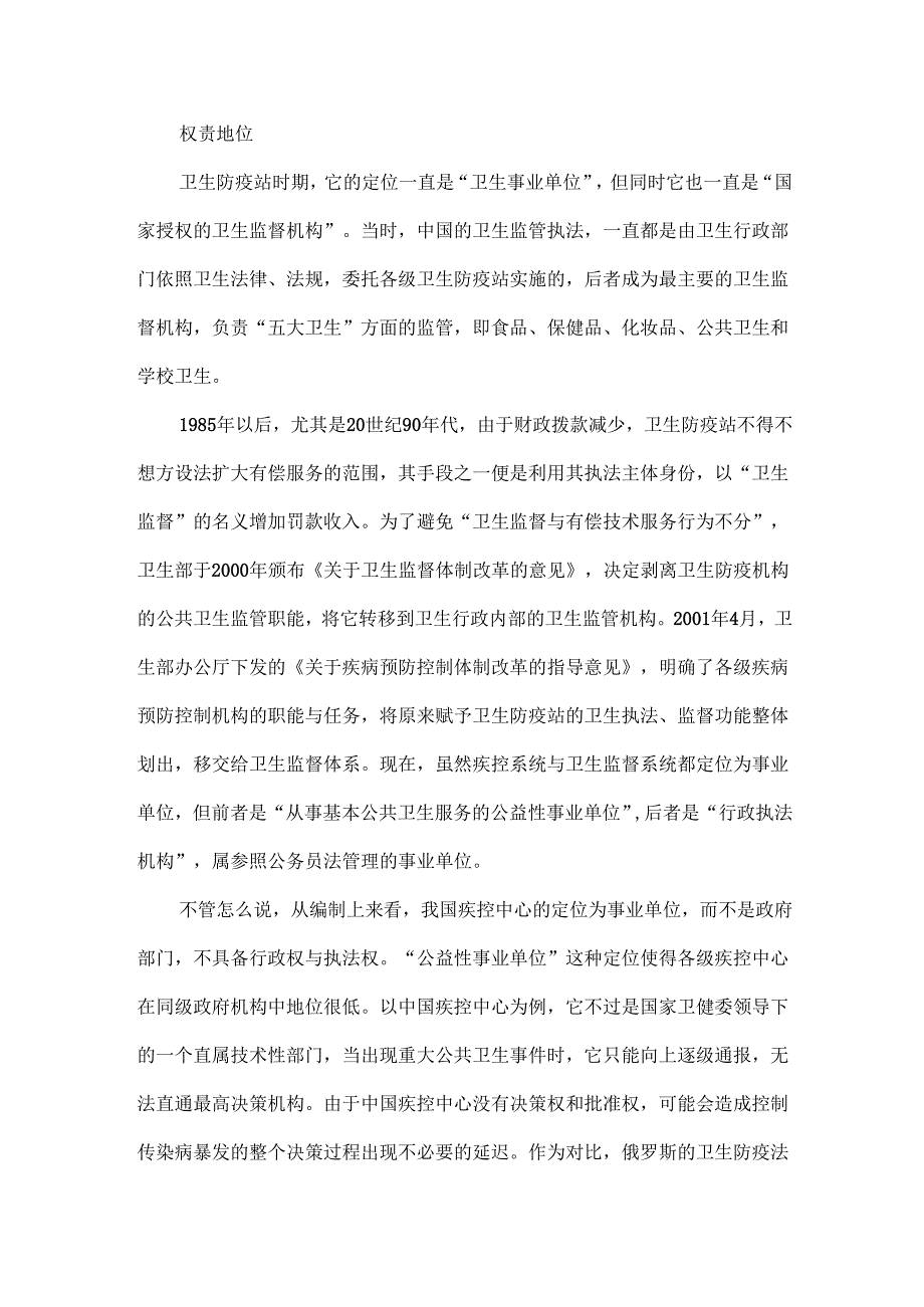 浅谈疾控体系的地位问题.docx_第2页