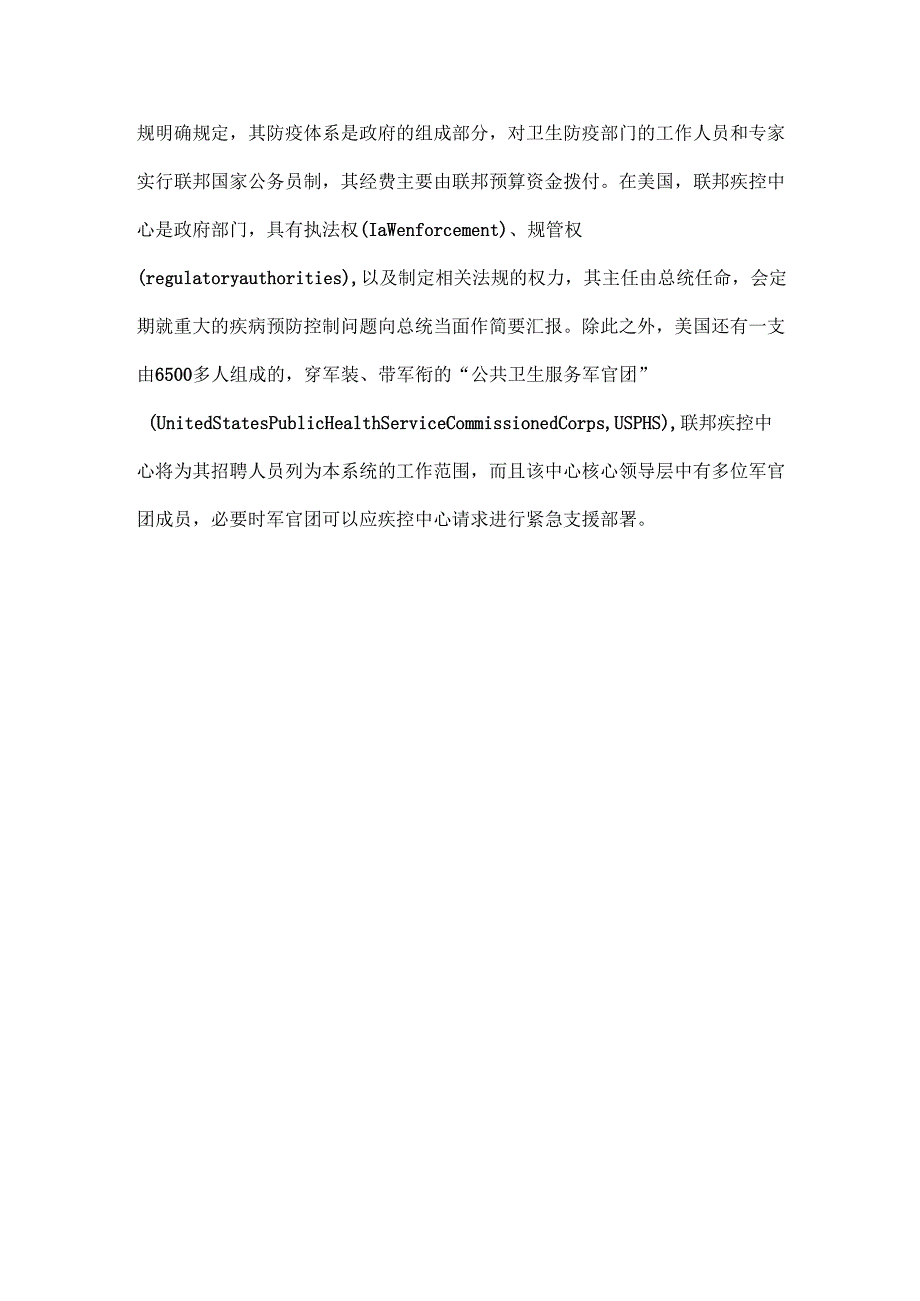 浅谈疾控体系的地位问题.docx_第3页