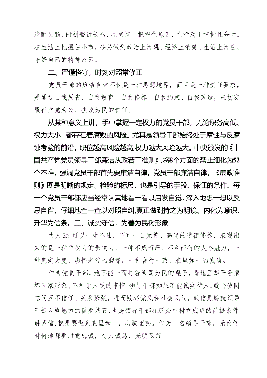 (五篇)持续开展违规吃喝深化名领导干部严重违反中央八项规定精神问题以案促改专项教育整治心得体会发言材料集合.docx_第2页