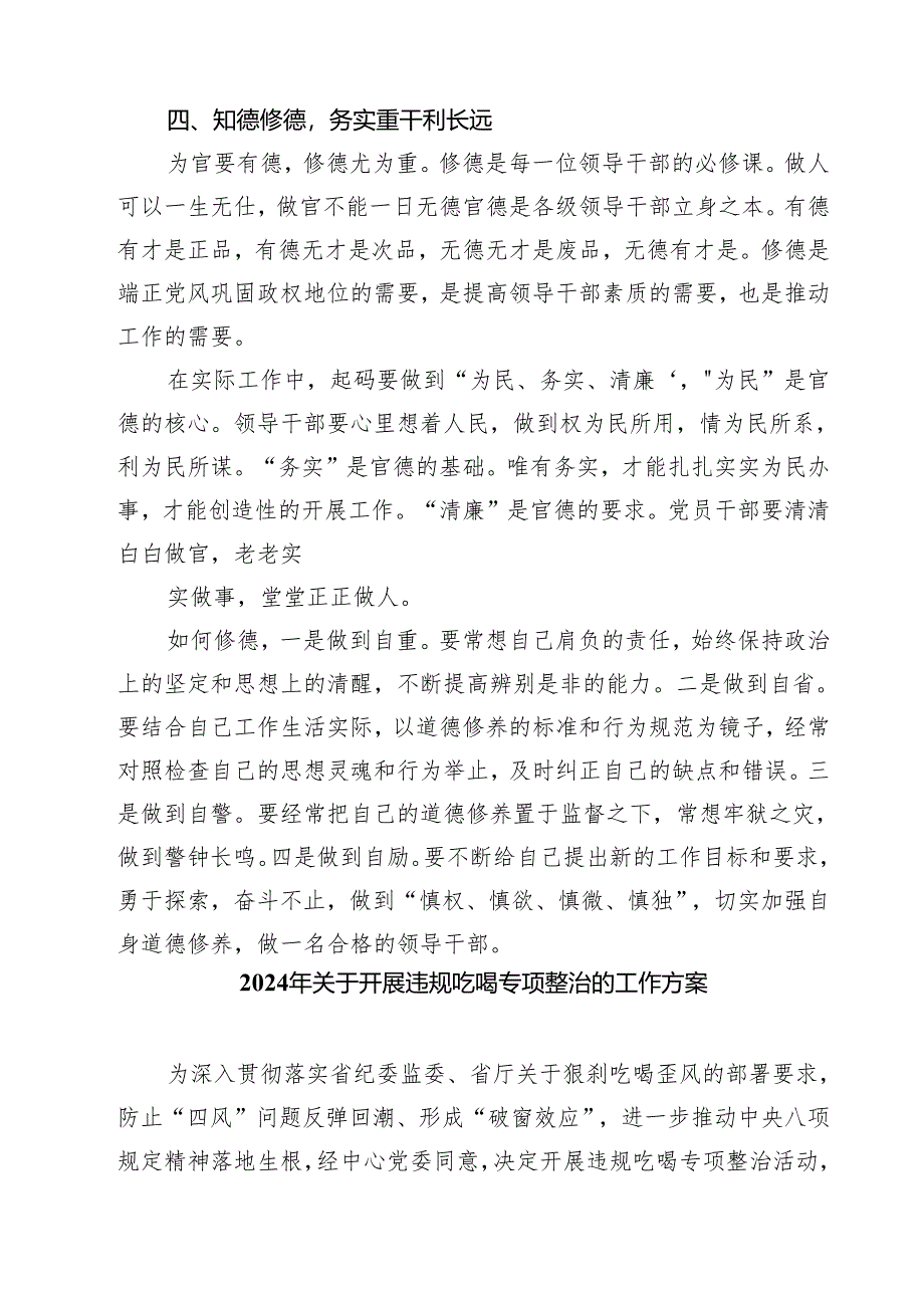 (五篇)持续开展违规吃喝深化名领导干部严重违反中央八项规定精神问题以案促改专项教育整治心得体会发言材料集合.docx_第3页