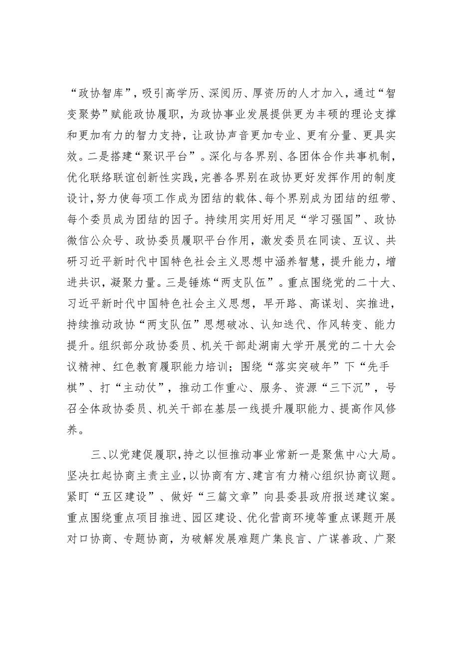 县政协主席在全市政协党的建设工作座谈会上的交流发言.docx_第2页