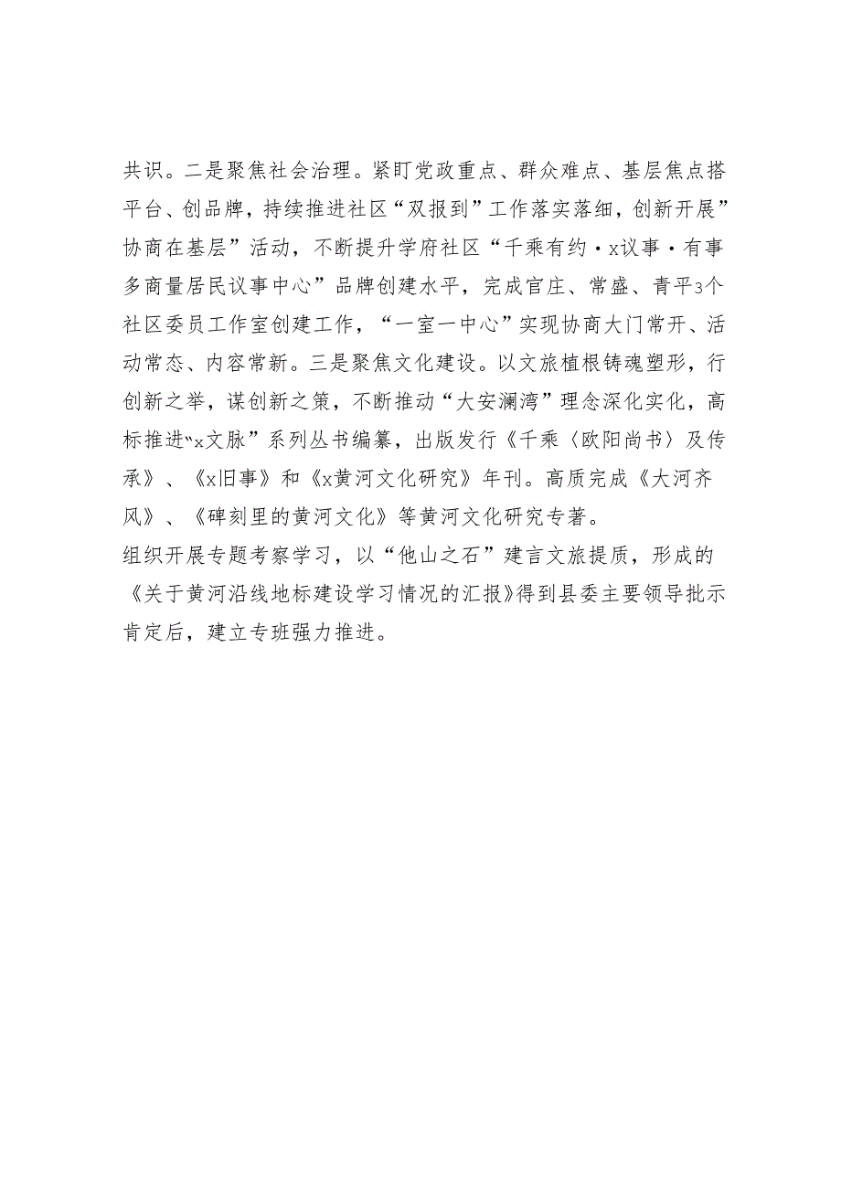 县政协主席在全市政协党的建设工作座谈会上的交流发言.docx_第3页