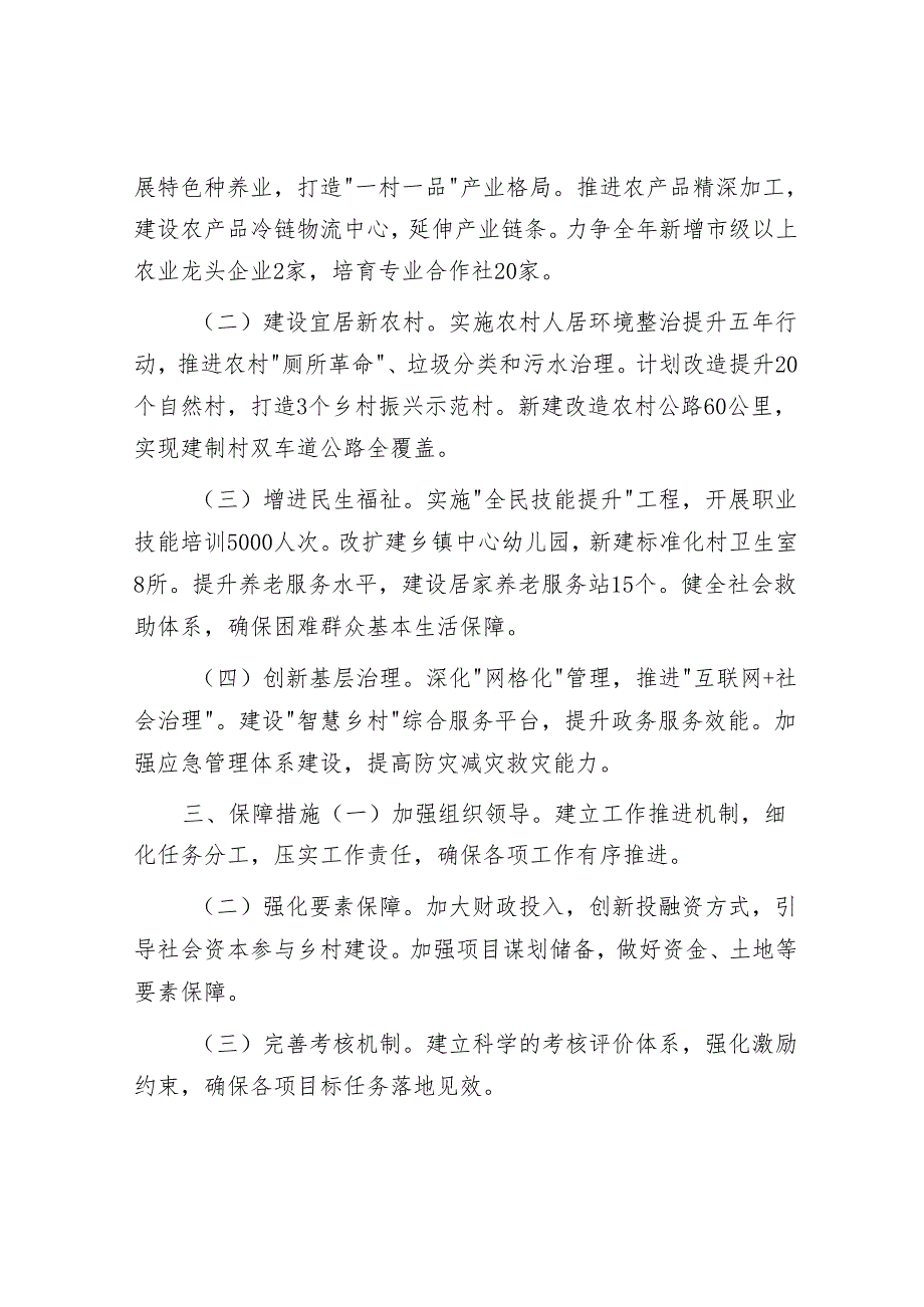 乡镇2024年工作总结暨2025年工作计划.docx_第2页