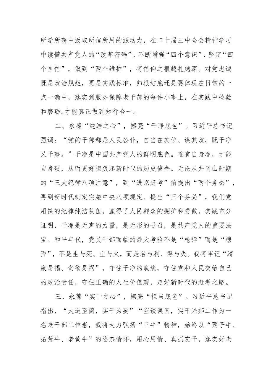 永葆“五心”擦亮“五色”争做忠诚干净担当的老干部工作者.docx_第2页