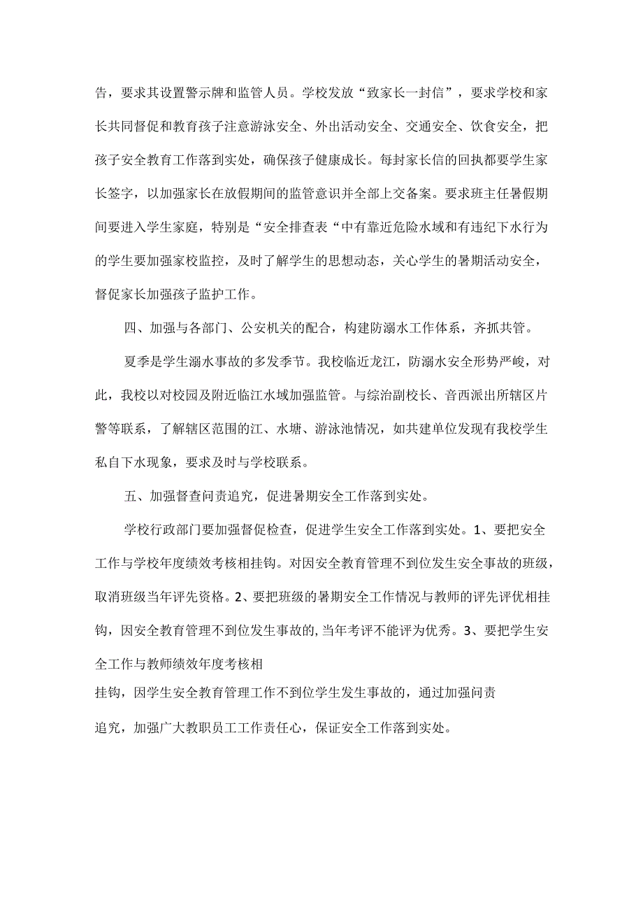 学校防溺水活动方案范文.docx_第2页