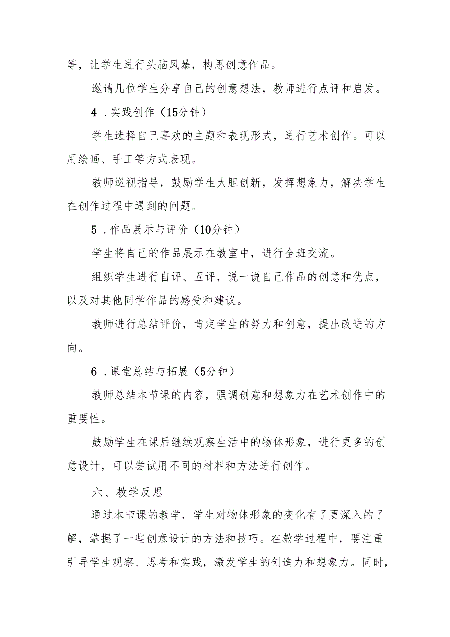 三年级人教版艺术美术《变幻无穷的形象》教案.docx_第3页