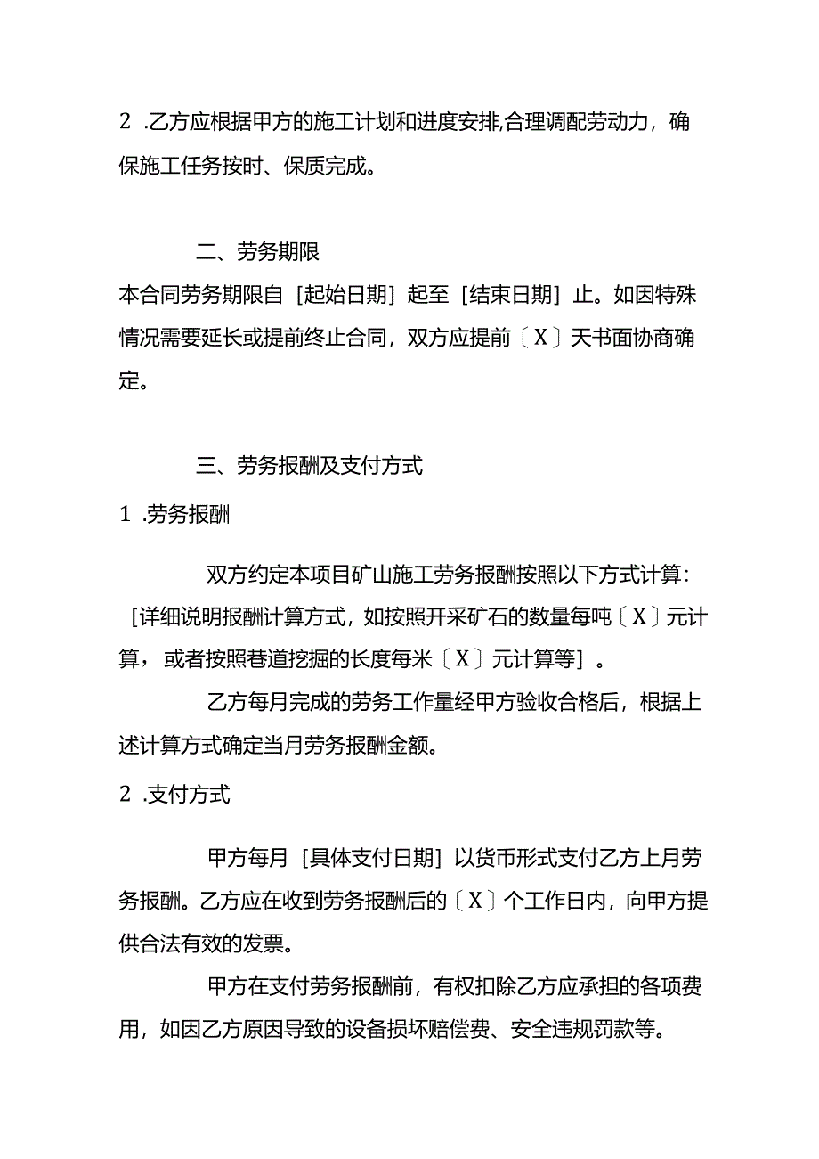 矿山施工劳务合同模板.docx_第2页