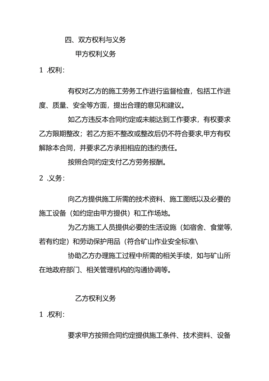 矿山施工劳务合同模板.docx_第3页