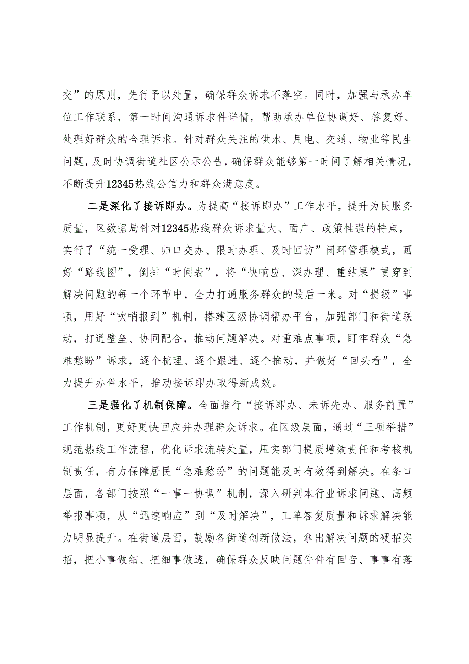 关于区12345政务服务便民热线工单办理工作情况的调研报告.docx_第2页