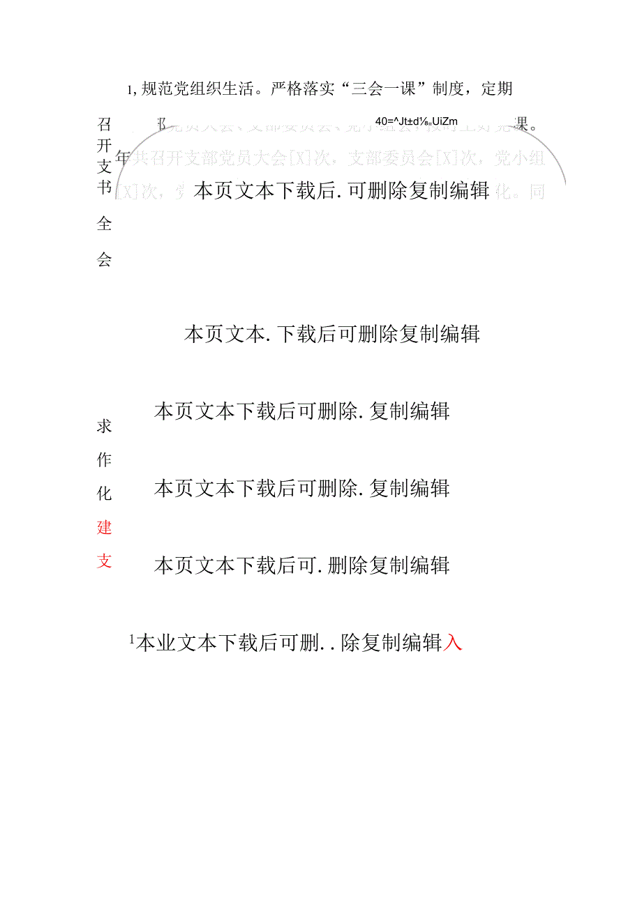 2024年医院党建工作总结及2025年工作计划.docx_第3页