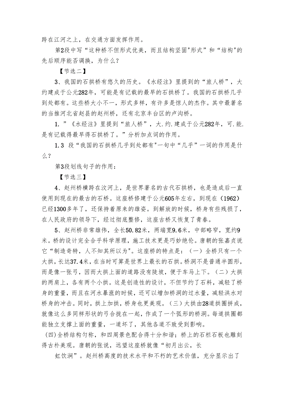 第18课《中国石拱桥》 复习学案.docx_第2页