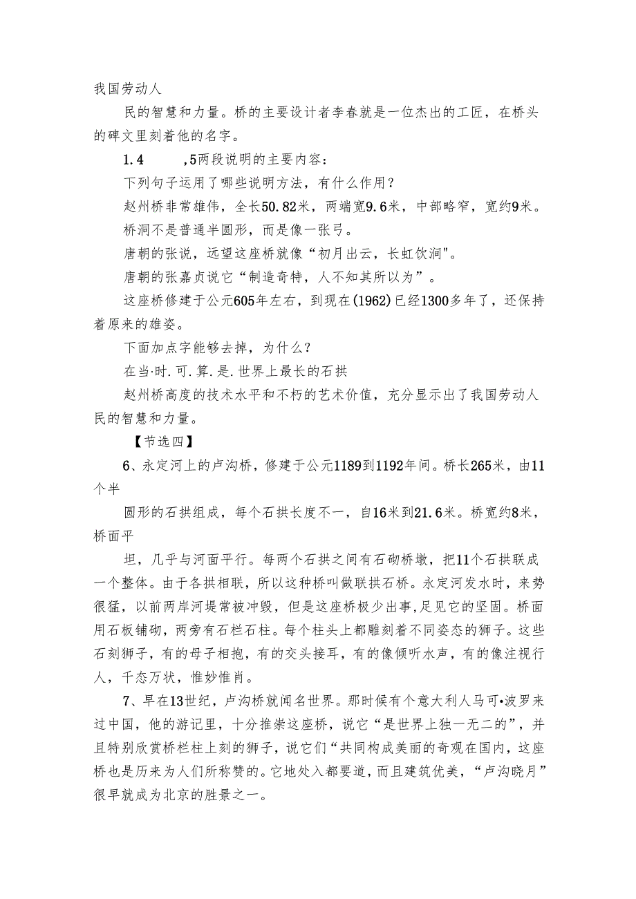 第18课《中国石拱桥》 复习学案.docx_第3页