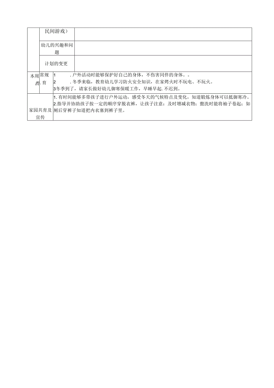 附设幼儿班第十四周教育活动计划表.docx_第2页