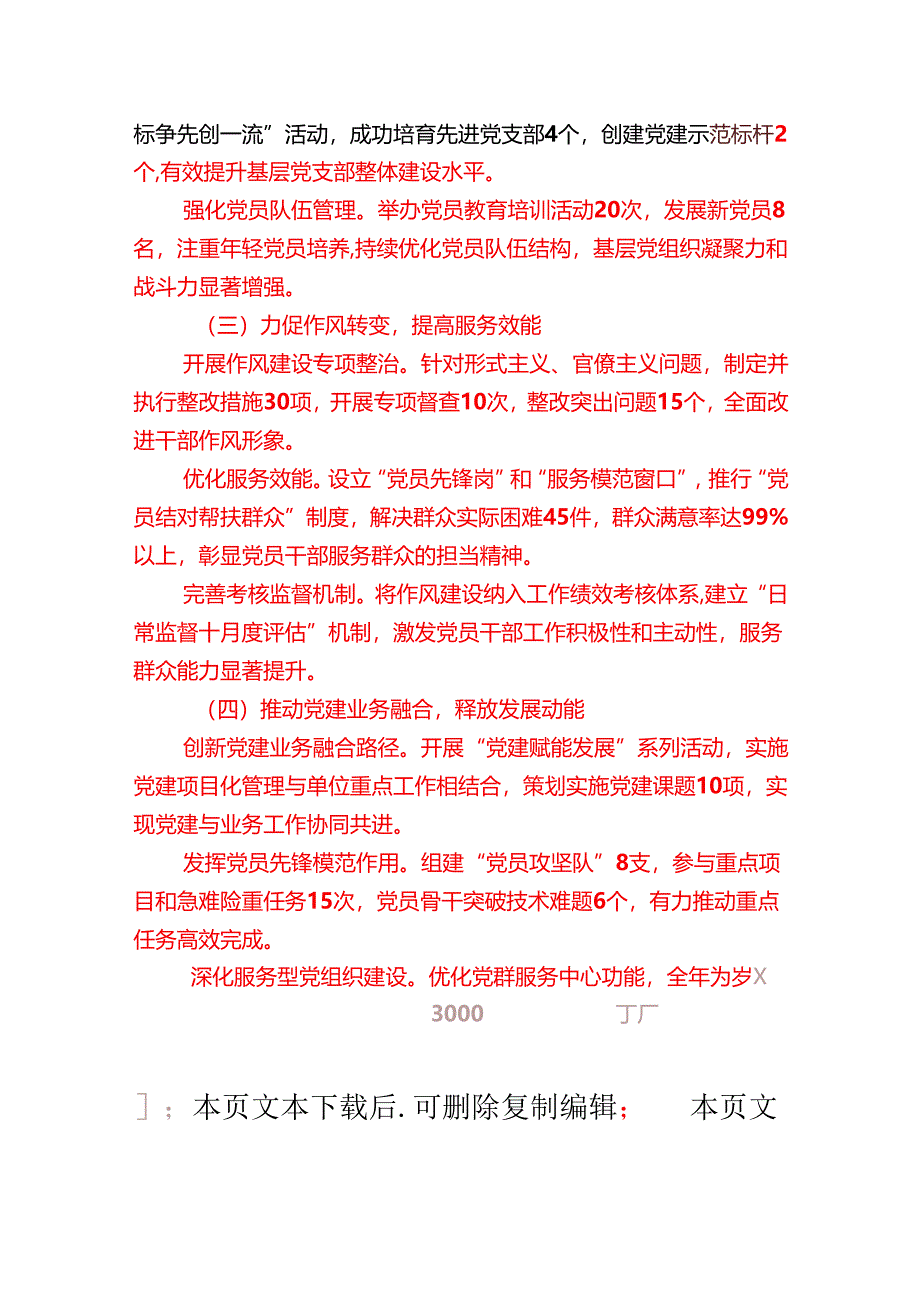 关于机关党委党建工作总结报告（精选）.docx_第2页