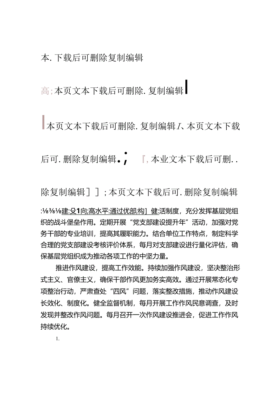 关于机关党委党建工作总结报告（精选）.docx_第3页