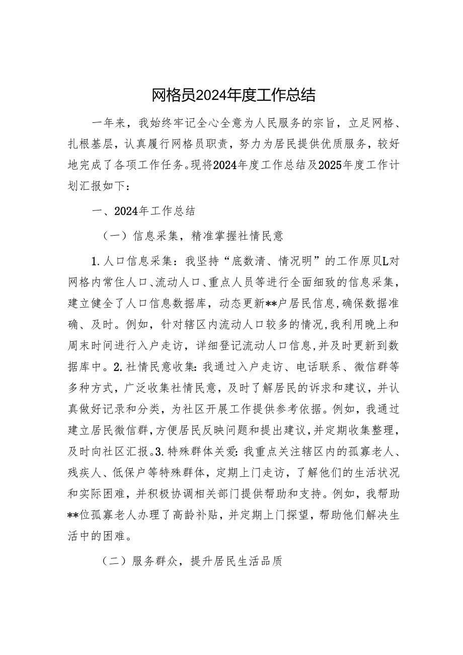 网格员2024年度工作总结.docx_第1页