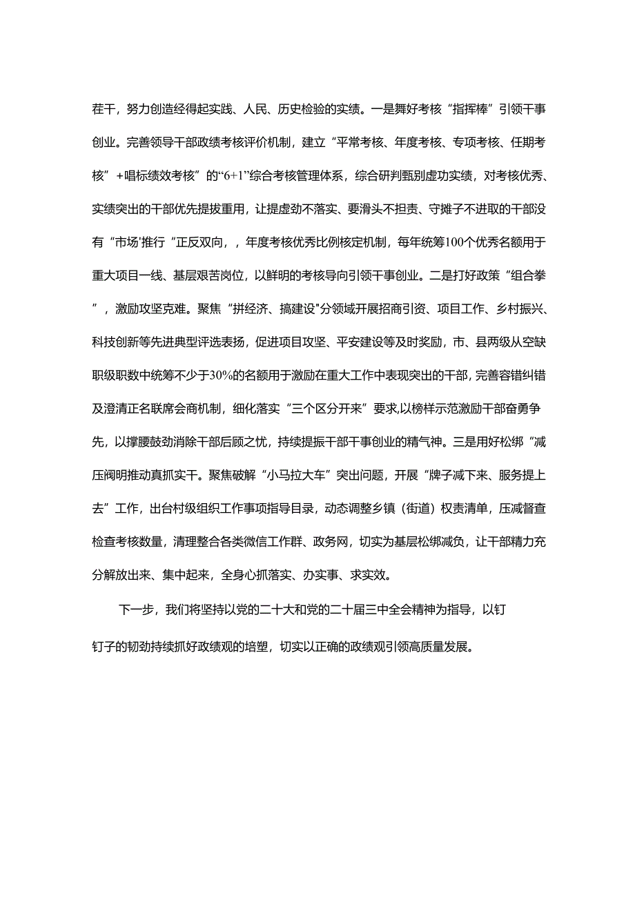 在专题座谈会上的汇报交流:树立正确政绩观引领高质量发展.docx_第3页