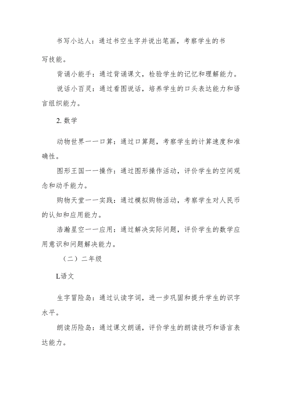 学校2024年期末一、二年级无纸化测评方案.docx_第2页